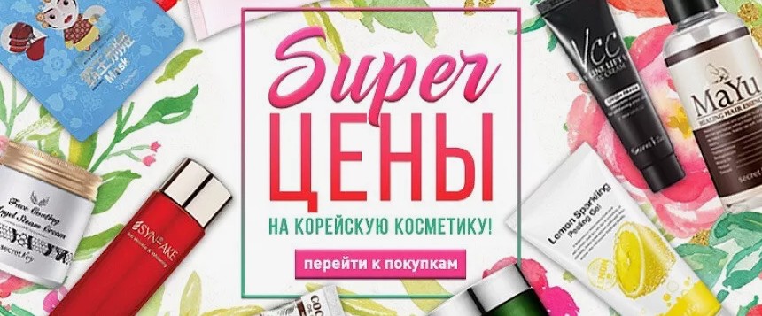 Ого, какие скидки! Больше 250 товаров по бомбическим ценам! Корея: гели для душа за 275 руб вместо 750, солнцезащитка от 190 р. вместо 700,шампунь La'dor за 285 р. вместо 898+ декоративка и быт/ химия! +Ликвидация Индии до -70 от розницы-32 