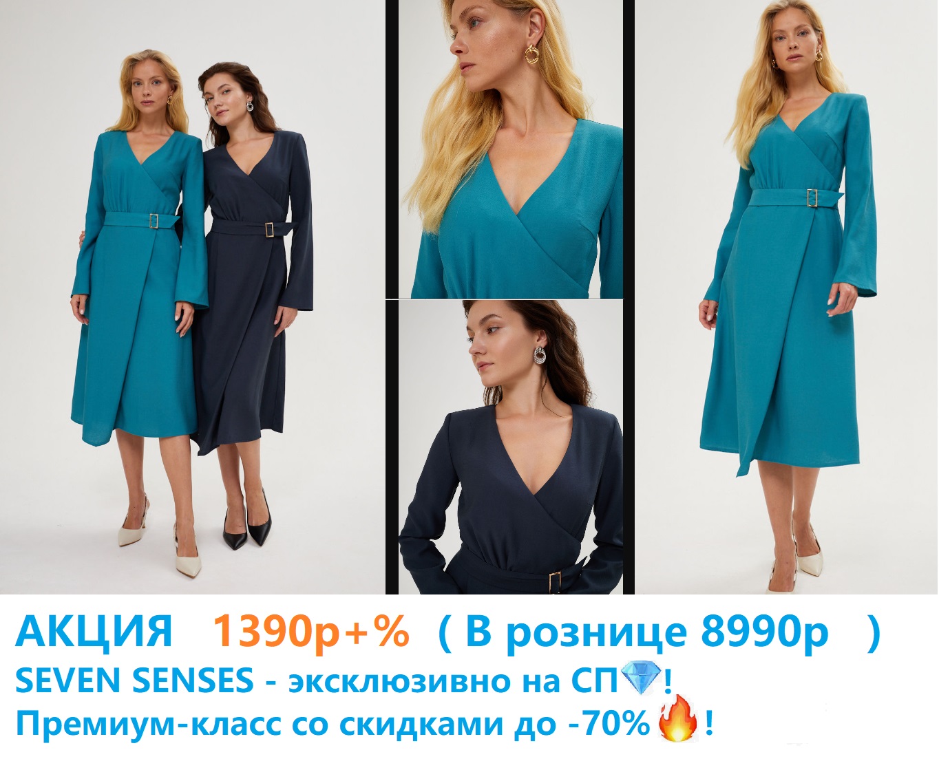 ЛИКВИДАЦИЯ КОЛЛЕКЦИИ SEVEN SENSES!!  Стильное платье с поясом! 1390р+%, вместо 8990р в рознице!!