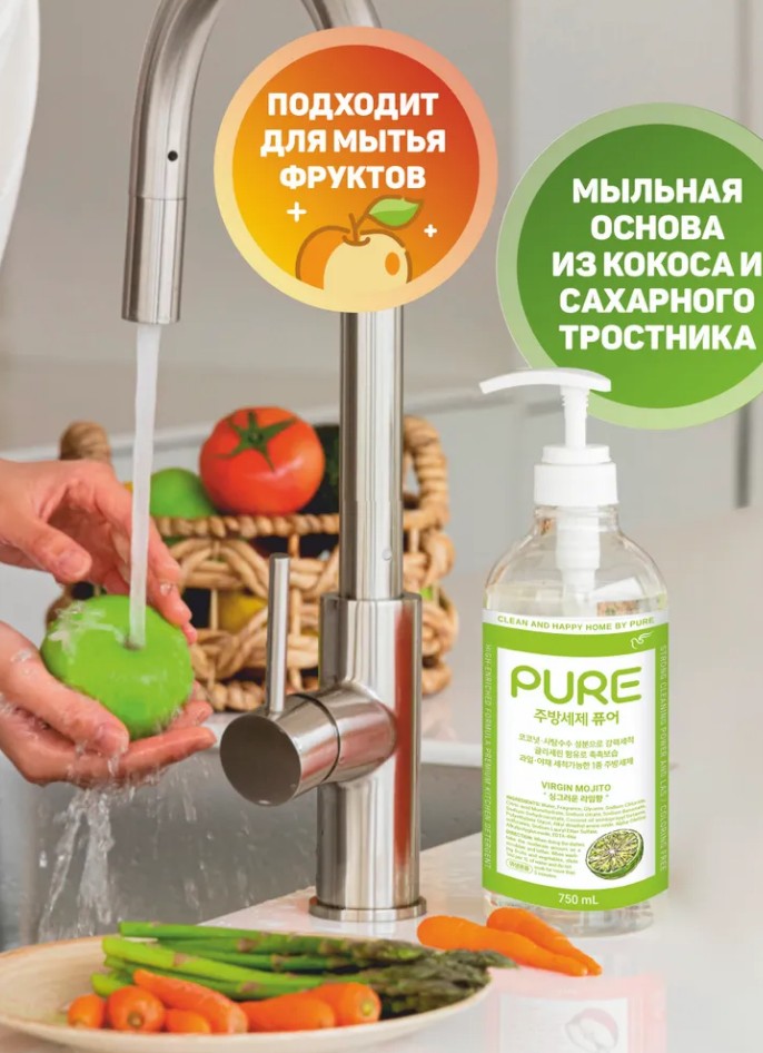 СУПЕР-СРЕДСТВО, СУПЕР-ЦЕНА! ЗА 750 мл всего 269 р! PURE MOJITO DISH DETERGENT Средство для мытья посуды +фруктов, овощей. с ароматом лайма и мяты