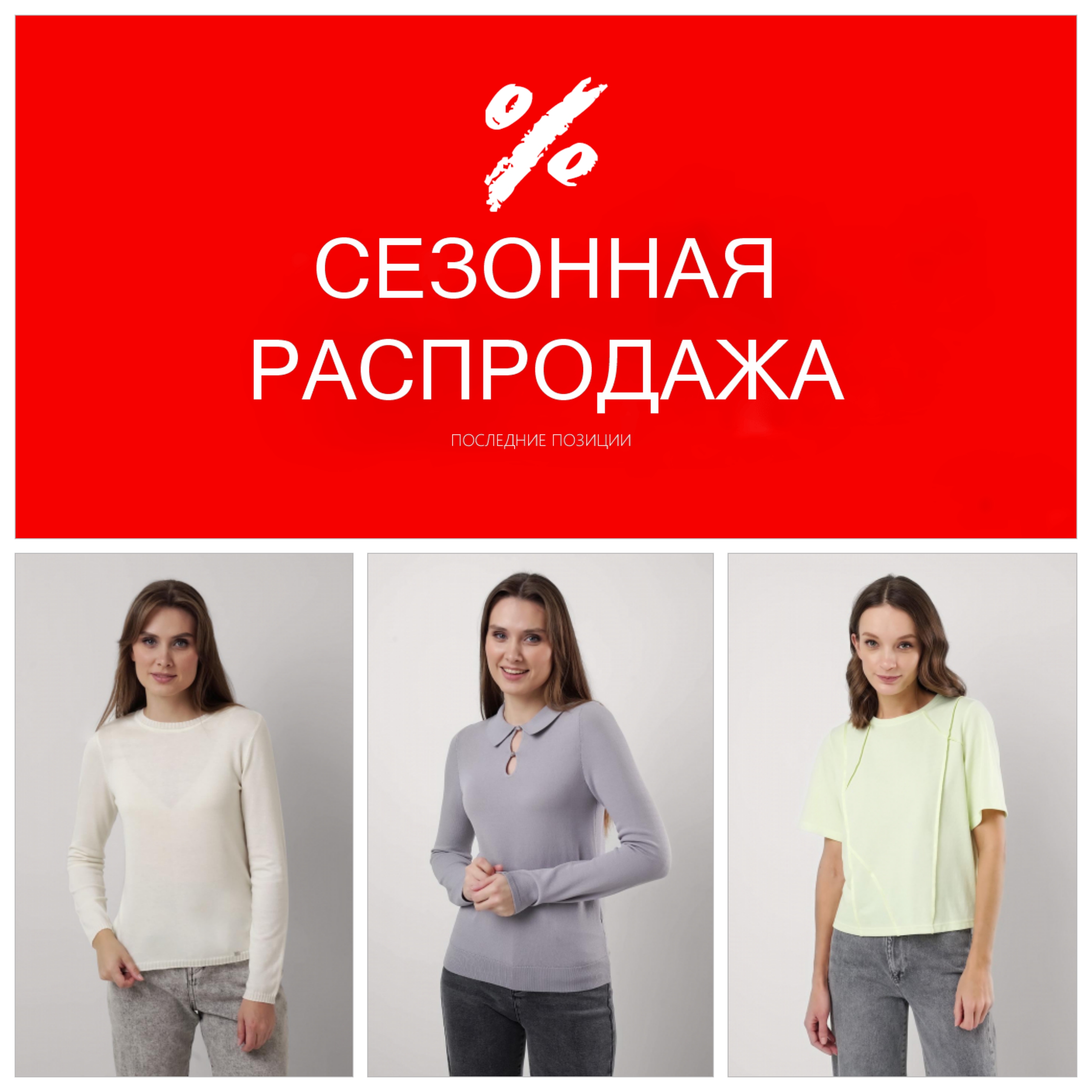 CLEVER! СЕЗОННАЯ РАСПРОДАЖА ЖЕНСКОЙ ОДЕЖДЫ! Обновила галерею, добавила еще!