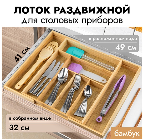 РАСПРОДАЖА!! Лоток для столовых приборов. Раздвижной!! Выполнен из БАМБУКА!!  