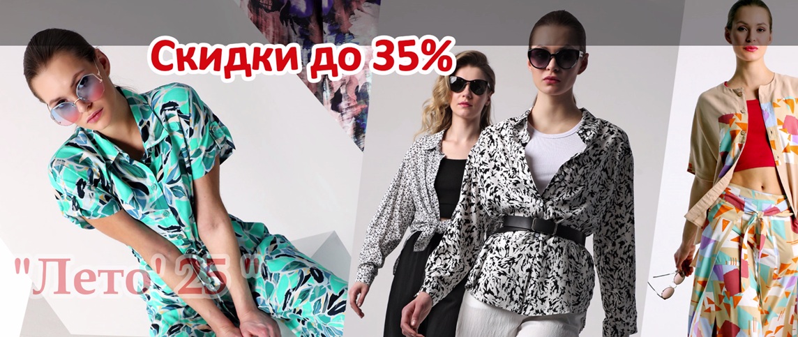 Что купить на летней распродаже DizzyWay? Это хорошая возможность обновить гардероб! В первую очередь присмотритесь к покупке жакетов и брюк. Это базовые вещи, которые вы будете носить в этом сезоне и которые будут актуальны в следующем году!