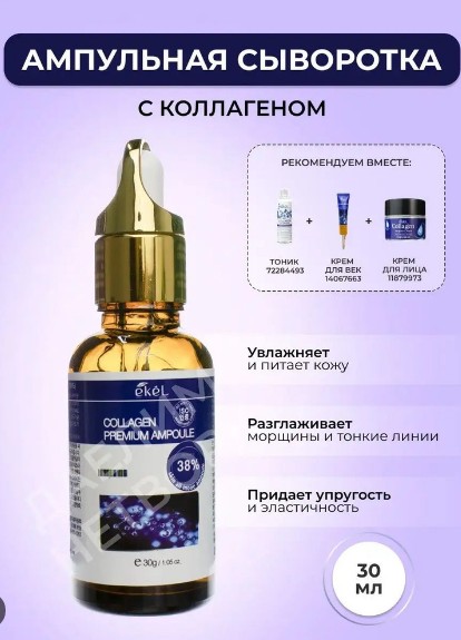 НОВОЕ в распродаже! БЫЛА 540 руб, стала 258 р! МГНОВЕННЫЙ эффект! восстановление, увлажнение, улучшение микрорельефа, упругость.В крем, маску или BB крем для усиления эффекта , либо отдельно нанести на кожу!  