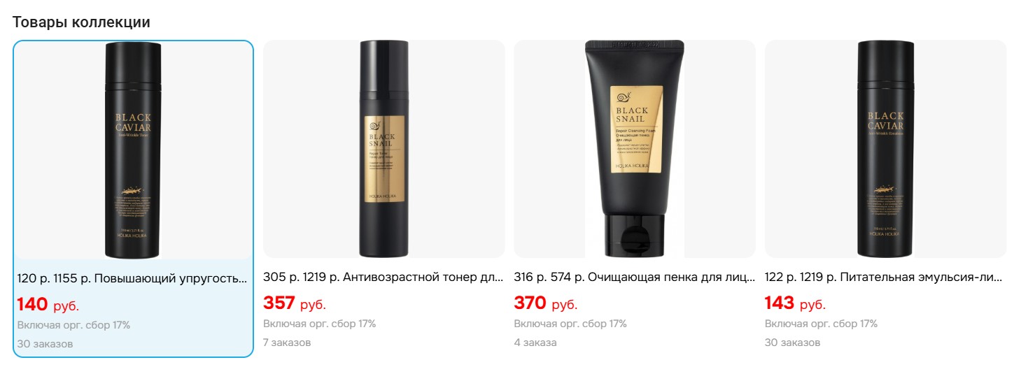 Супер скидки до 50% от H*olika. Выкуп-108/2
