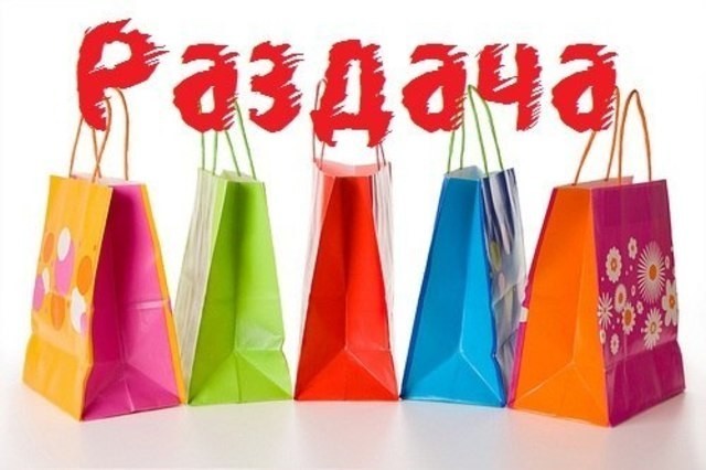 Раздачи 10.08. A.Х! Грандиозная распродажа прошлых коллекций-20. Много разного пристроя! 