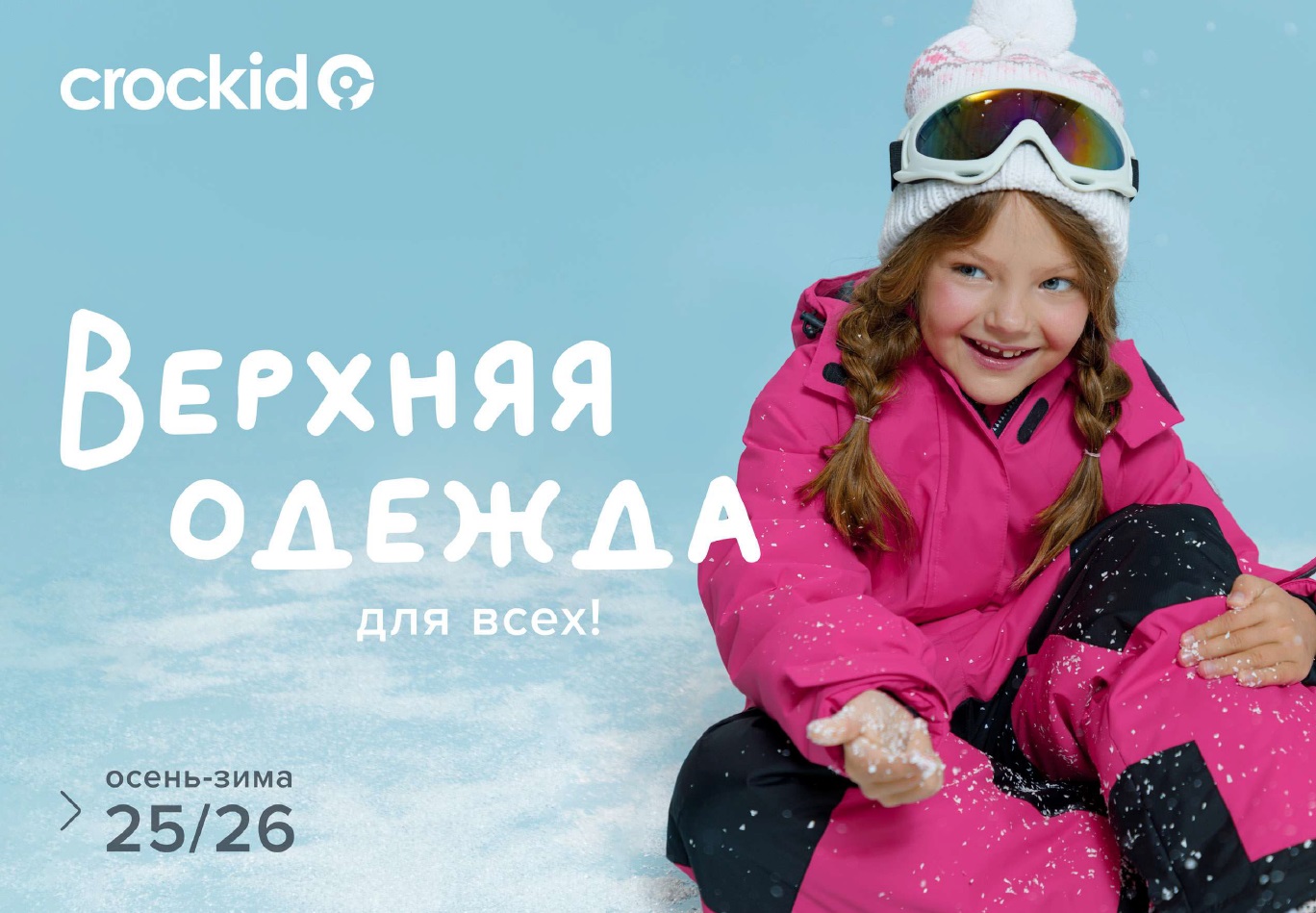  Crckid.  2025-2026  ! , , , , .   , , .    !