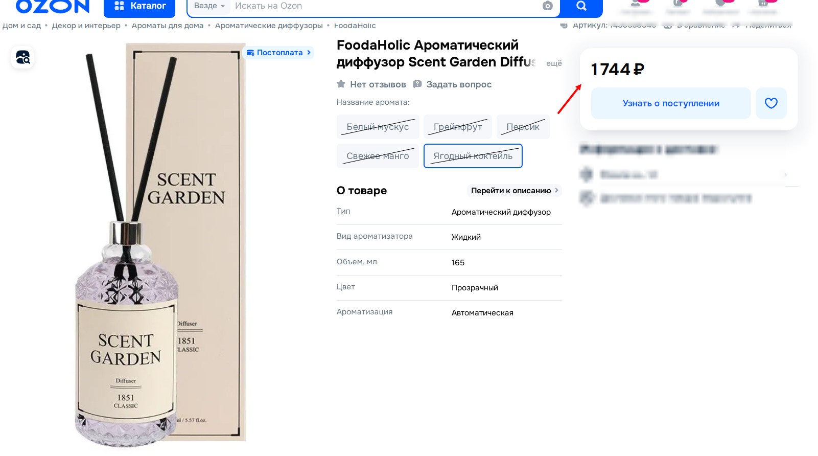 СУПЕР!!!! Розница ок. 1700 руб, НАША цена по акции 450 р! Ароматический диффузор &#171;Ягодный коктейль&#187; наполняет помещение летним сладким ароматом! хватает на 3 месяца использования.