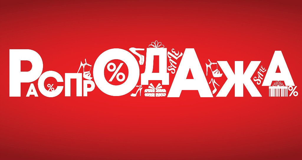 ЦЕНЫ ЕЩЕ НИЖЕ! МОДЕЛЕЙ ПО РАСПРОДАЖЕ ЕЩЕ БОЛЬШЕ! Любимый трикотаж ВИОТЕКС увеличили скидки и дали еще моделей в распродажу. 