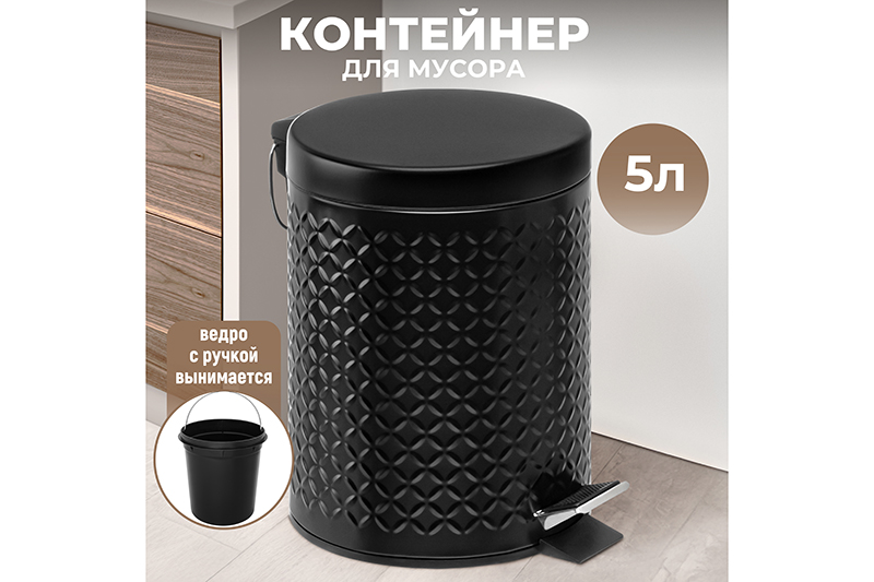 РАСПРОДАЖАА!! Контейнер для мусора 5 л  "Черный" с плавной педалью! Выглядит классно! Поставила в детскую под рабочий стол, на столе стало значительно чище!! 