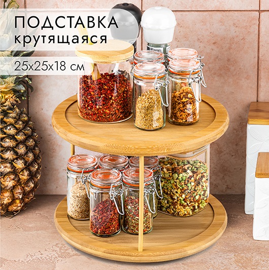 КЛАССНАЯ ЦЕНА!!  Подставка 2-уровневая! Основание ВРАЩАЕТСЯ! Выполнена из бамбука! И САААМОЕ ВАЖНОЕ - можно удобно и опрятно разместить 100500 нужных баночек, соусов и пакетиков