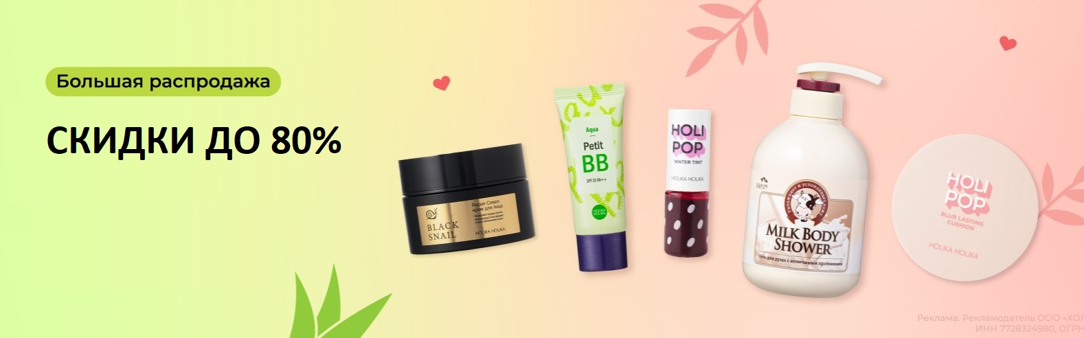АКЦИЯ от HOLIKA продолжается!  КТО ЕЩЕ С НАМИ ЗА МИНИМАЛЬНЫМИ ЦЕНАМИ?