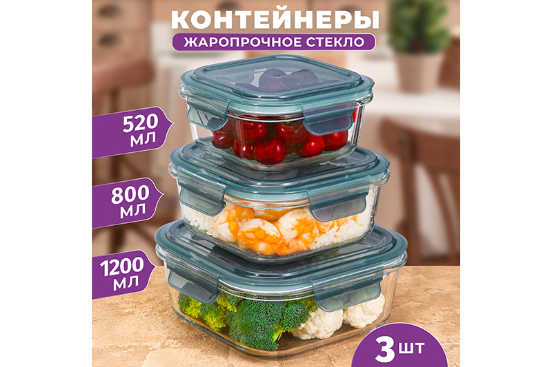 ХИТ ПРОДАЖ!!! Сууупер полезная покупка!! Набор герметичных контейнеров из борсиликатного стекла! Тысячи положительных отзывов!!