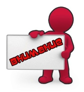 Важная информация!