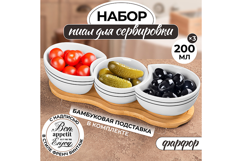 Набор 3 блюд д/сервировки 200 мл "Bon Appetit" - Чудо, как хороши, качественные, интересная форма! Ну и цена!! 318рублей+% за такую прелесть! Было 1221р+%!!