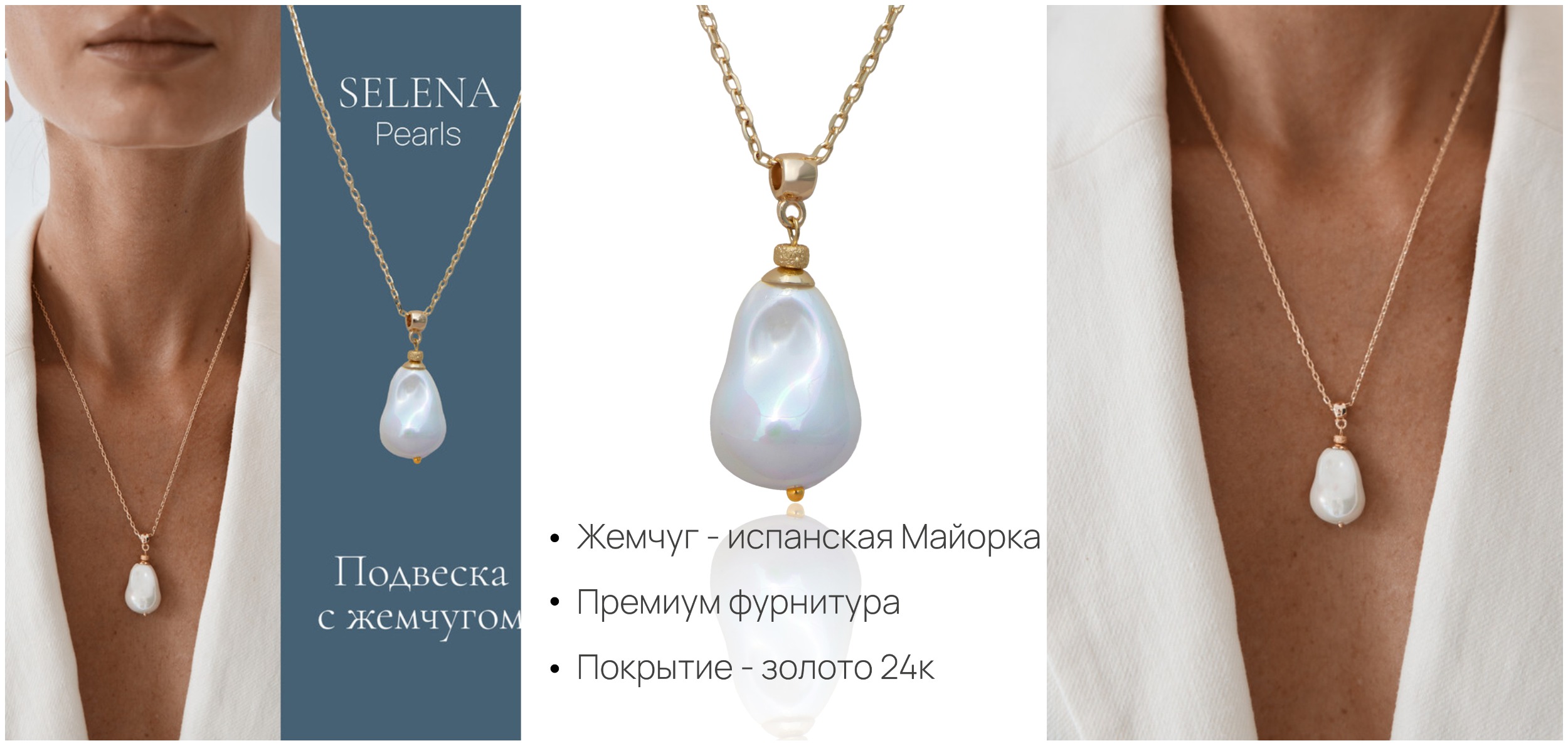 !     Selena Pearls!  -  ,  ,  -  24!     !