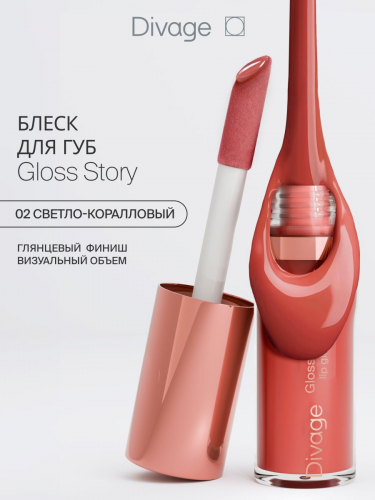 Divage  / Gloss Story 02 guava          -  : 281.65    : Divage     : -