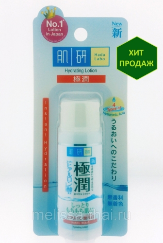   .  Hada Labo Super Hyaluronic Acid (SHA) Moisturising Lotion    1        4 .