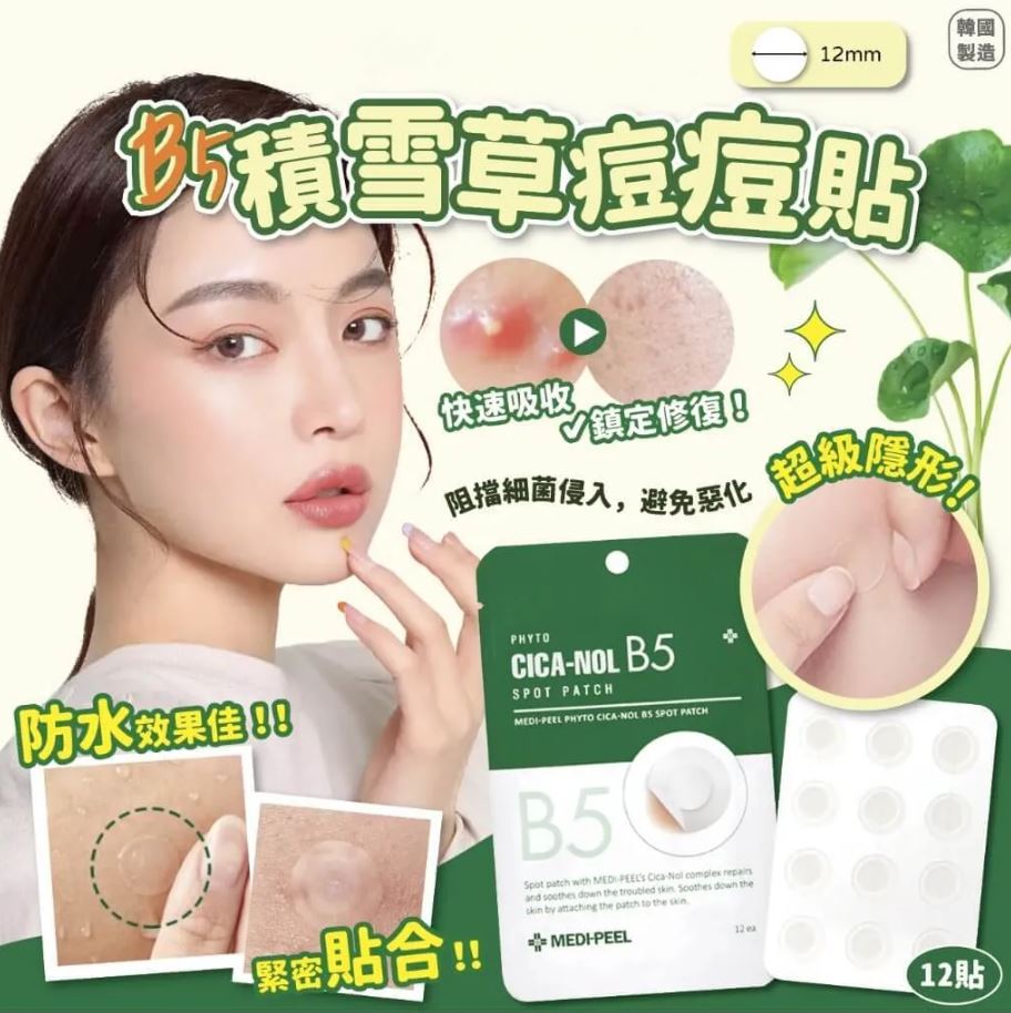 SOS-   ! ---   ---   ! ---        Medi-Peel Phyto CICA-Nol B5 Spot Patch ---      !  ---    ---