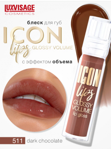 Lux visage\   Icon lips glossy volume, 511        -  : 174.45    : Lux visage