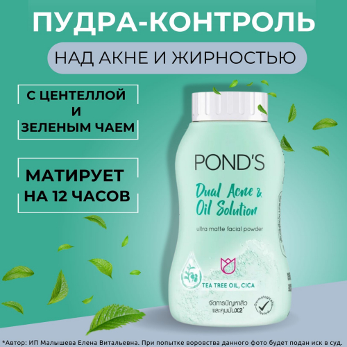      DUAL ACNE & OIL SOLUTION ULTRA MATTE FACIAL POWDER POND&#8217;S