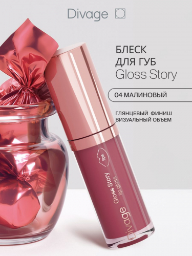 Divage  / Gloss Story 04 currant -        -  : 281.65    : Divage 