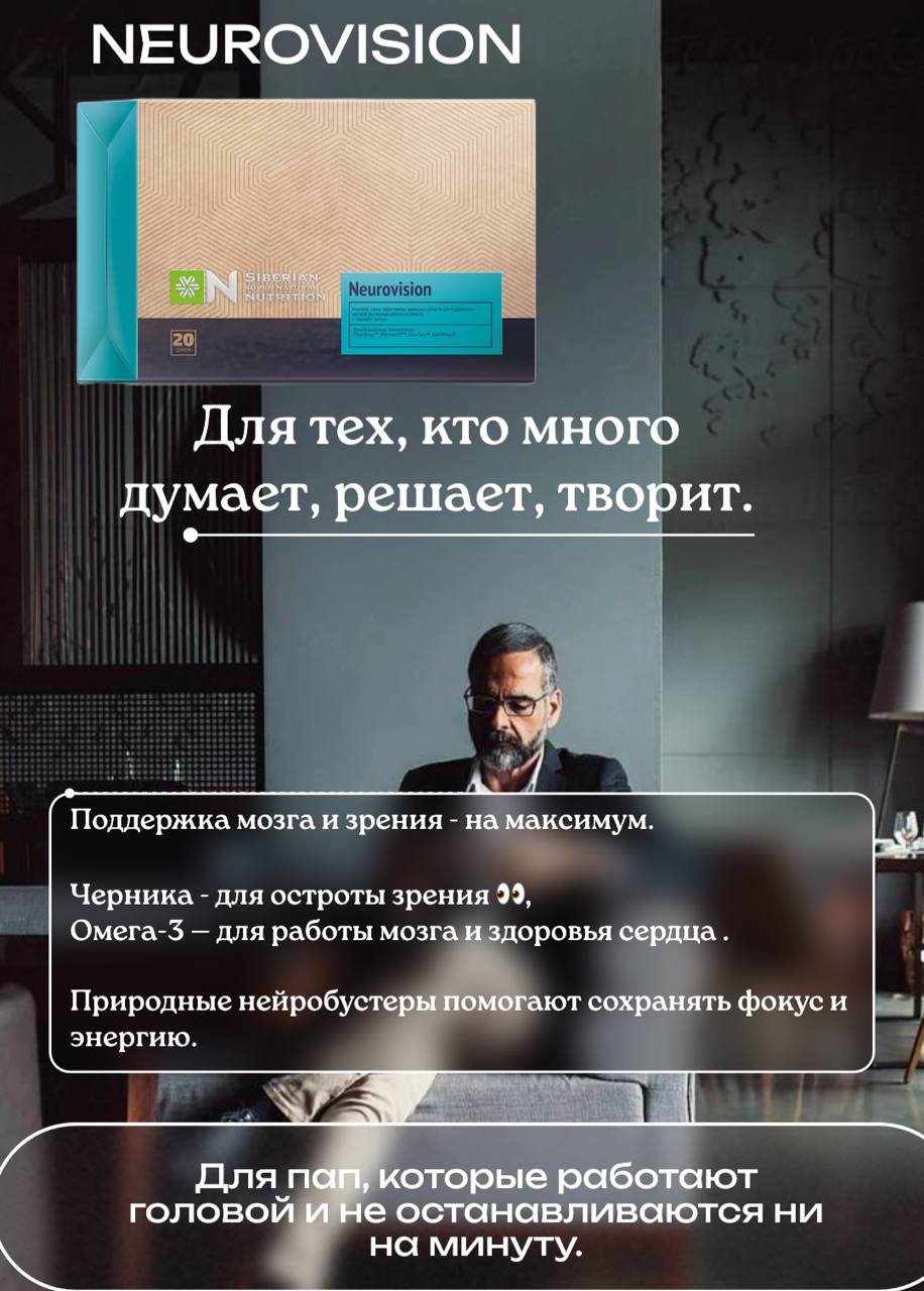 Neurovision - Siberian Super Natural Nutrition ECO