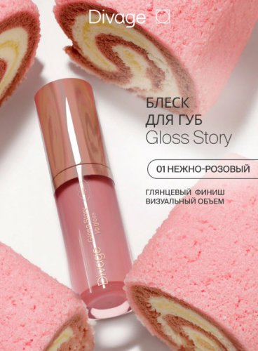 Divage  / Gloss Story 01 bloom -        -  : 281.65    : Divage  