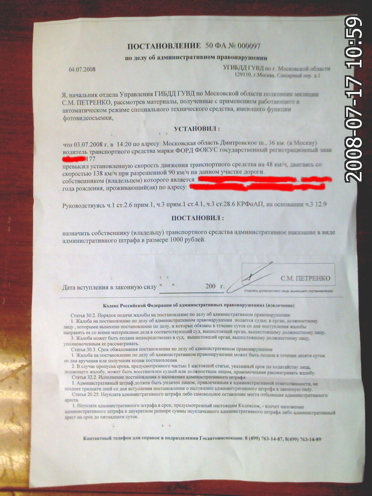 Найти Фото Правонарушения По Постановлению