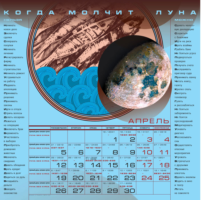 Лунный календарь на март 24 мир космоса
