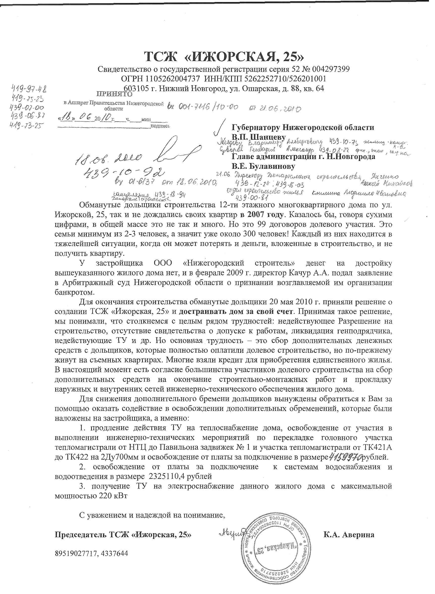 тсж 34. печать товарищества. печать тсж. печать тсж пример. гражданская 34 волгоград красноармейский.