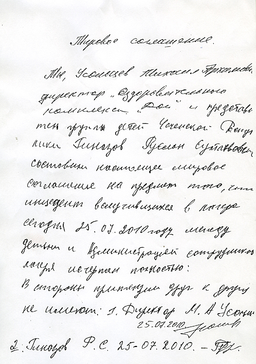 Образец извинительное письмо потерпевшему