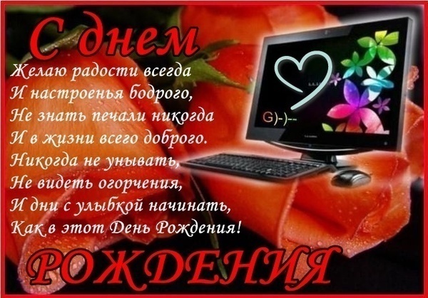 желаю радости всегда и настроенья. желаю радости всегда и настроенья бодрого. красивые поздравления с днем рождения. открытка с днём рождения любимая. прекрасного настроения и счастья.