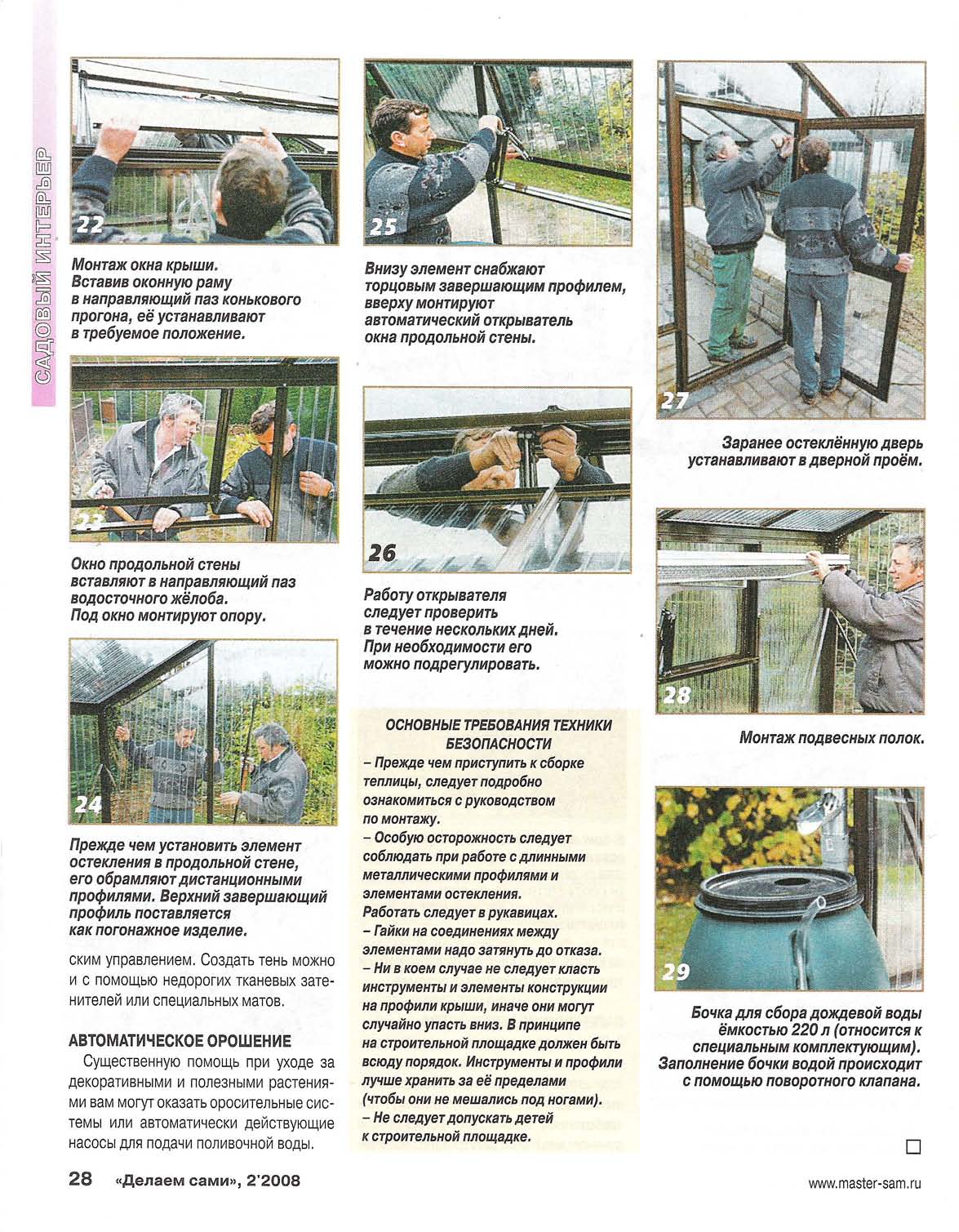 Инструкция по сборке теплицы. Разборная теплица своими руками. Теплица Алтайская инструкция по сборке