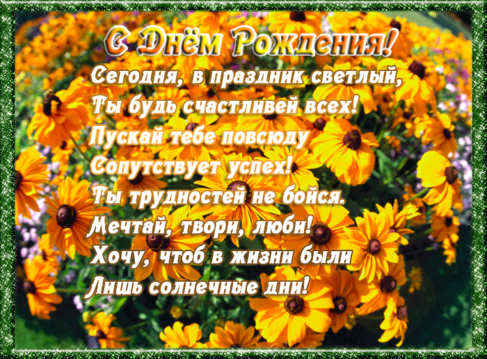 С Днем Рождения В Октябре Фото