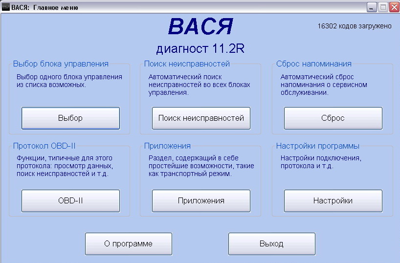 Вася Диагност Официальный Сайт Купить В Москве