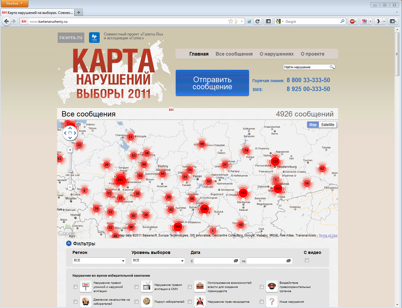 Нарушение отправил. Карта нарушений. Карта нарушений на выборах. Выборы 2011 карта. Карта нарушений голос.