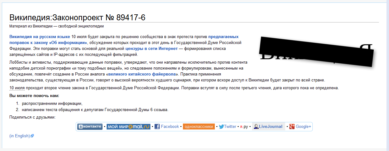 Почему википедию назвали википедией. Википедия на русском языке сайт поиск. Список заблокированных сайтов с детской порнографией. Википедия на русском языке сайт Википедия. Российский аналог Википедии.
