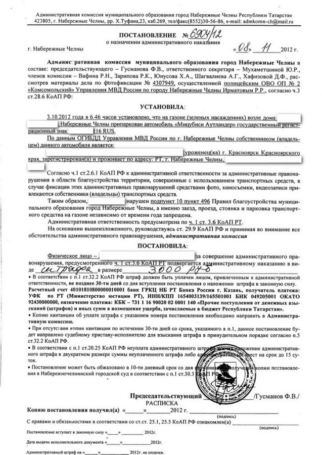 Постановление о наложении административного взыскания в рб образец
