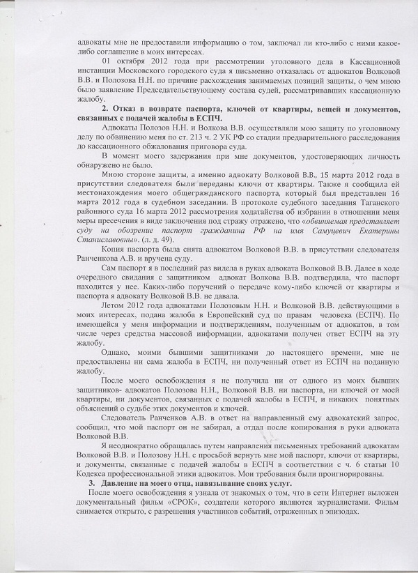 жалоба на адвоката за нарушение адвокатской этики