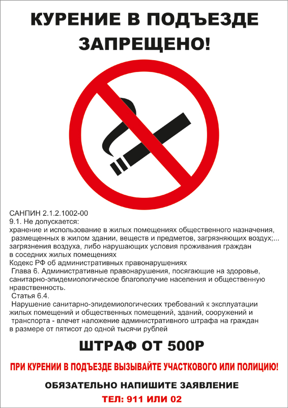 Табличка о запрете курения в общественных местах образец