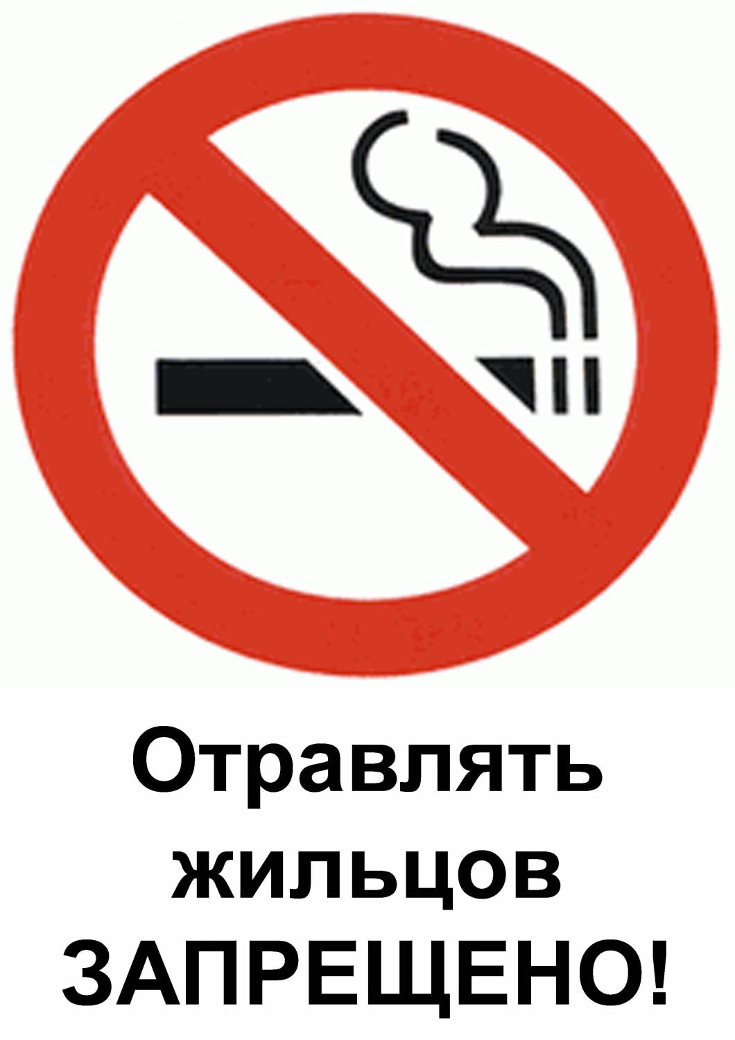 В Подъезде Не Курить Картинки