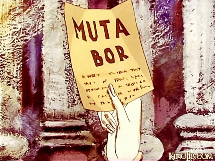 Мутабор мультфильм картинки