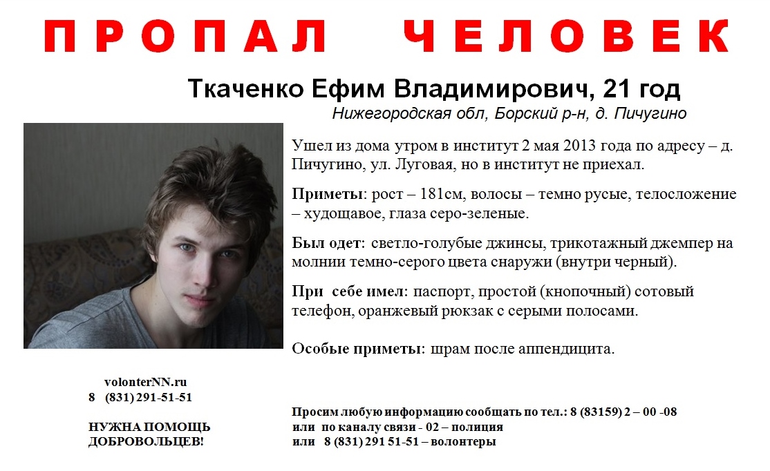 Найти пропавшего студента. Пропавшие люди в Нижегородской области. Пропавшие без вести Нижегородская область