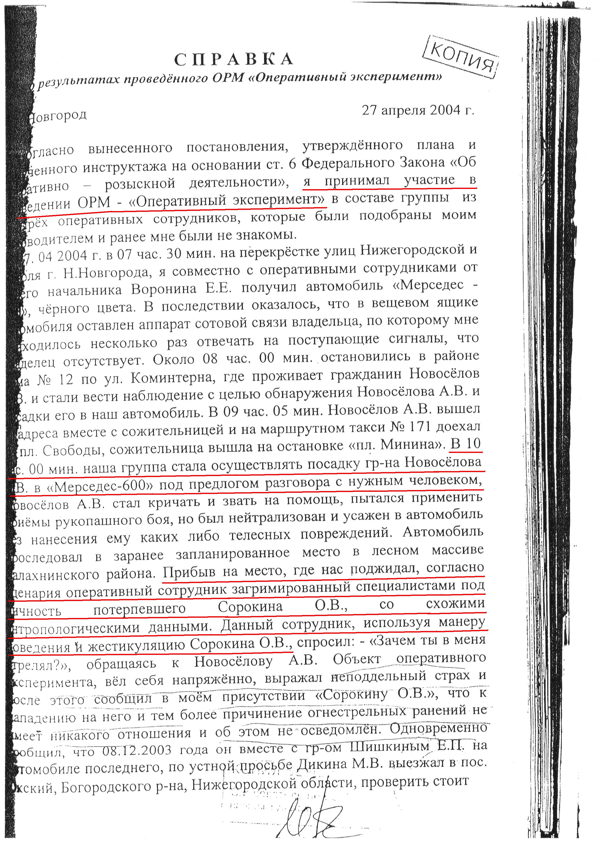 Рапорт о проведении орм наблюдение образец