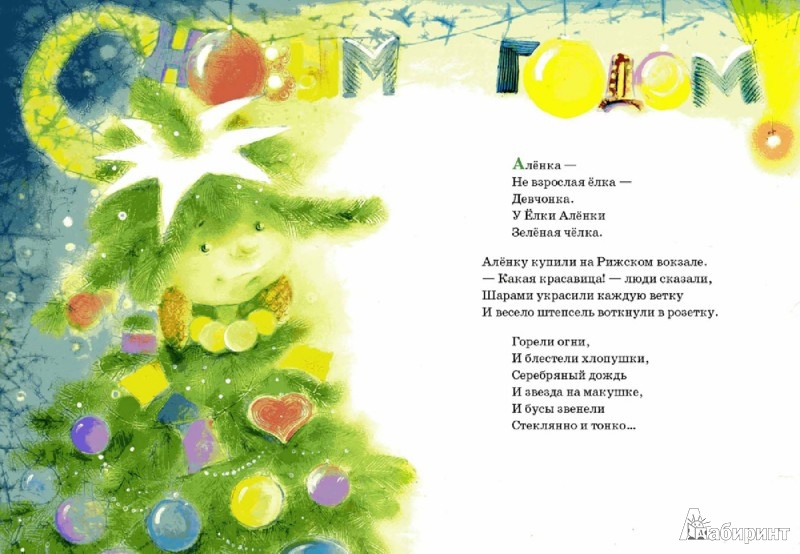 Новогодние Книги Отзывы