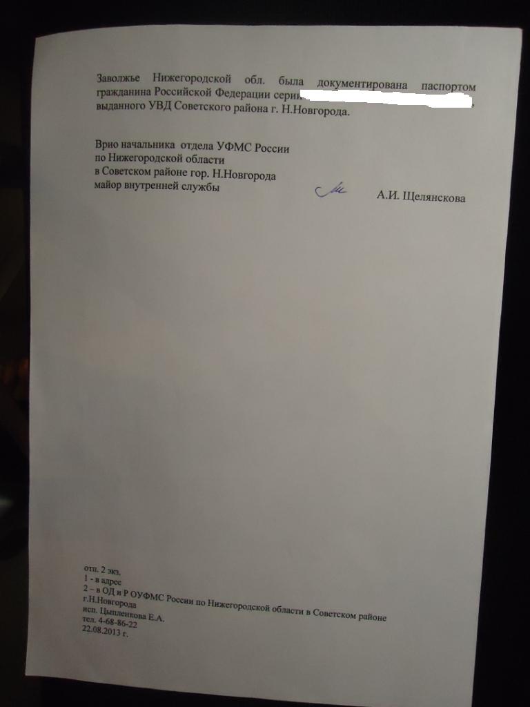 Вся правда о моем паспорте или что делать, если оборотни в погонах... -  обсуждение (28733115) на форуме nn.ru