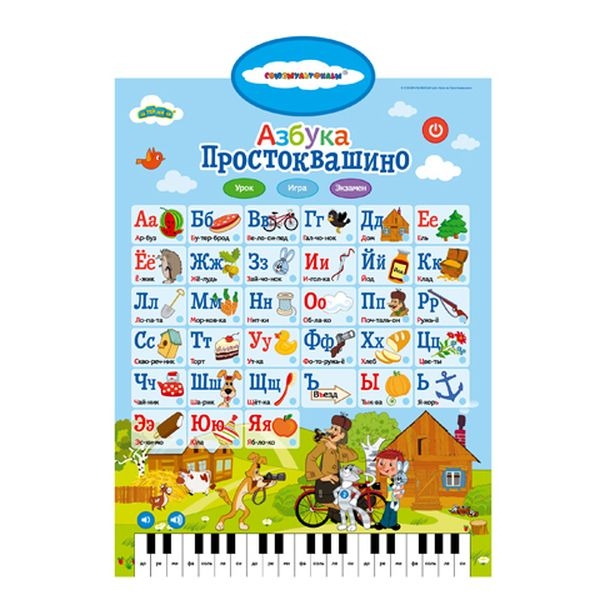 Интерактивная игра азбука. Простоквашино Азбука. Электронная Азбука. Электронная Азбука Простоквашино. Алфавит Простоквашино. Интерактивная игра азбука. Простоквашино Азбука. Электронная Азбука. Электронная Азбука Простоквашино. Алфавит Простоквашино.