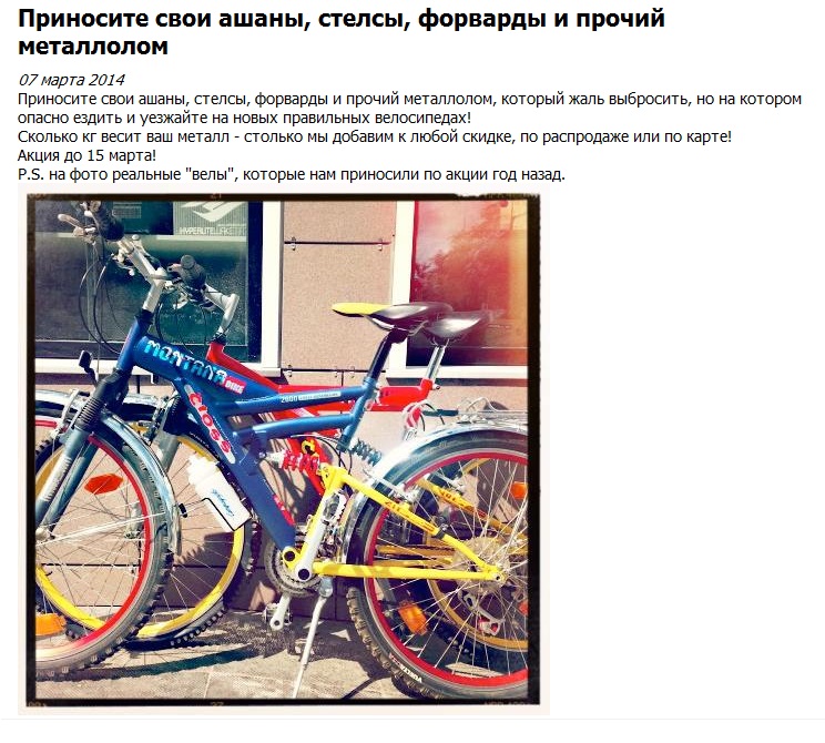 Можно ли вернуть велосипед в магазин. Велосипед Ашан. Как правильно написать объявление о продаже велосипеда.