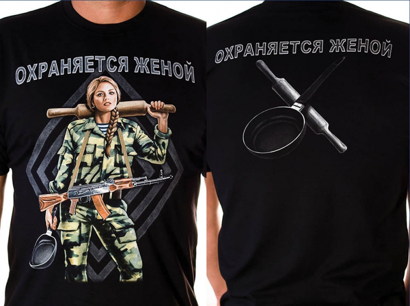 Картинка охраняется женой