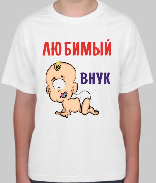 Картинка с надписью от внучки